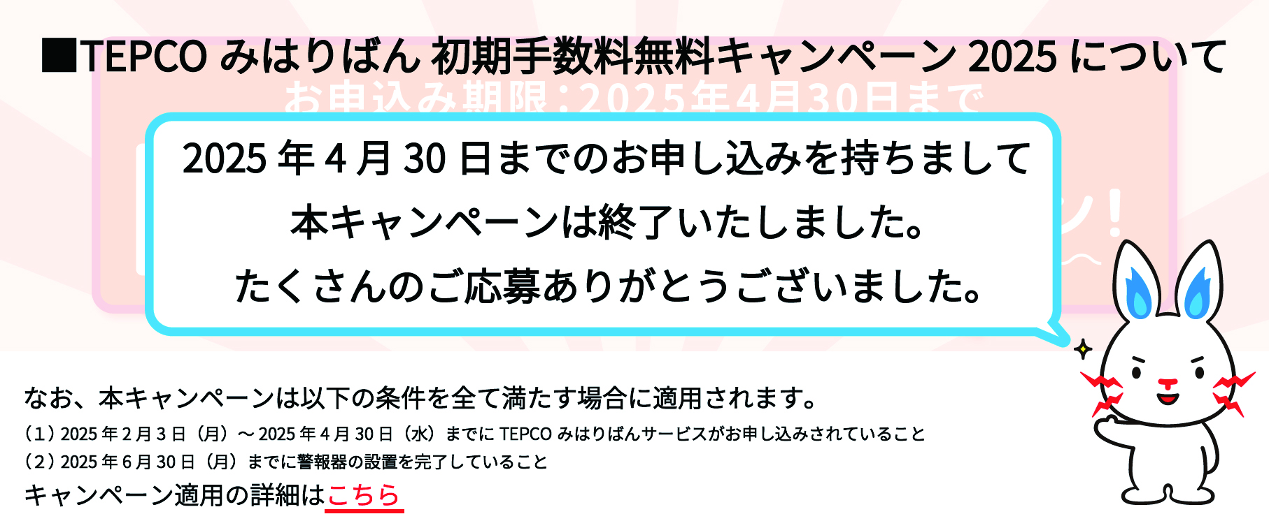 初期手数料無料キャンペーン終了