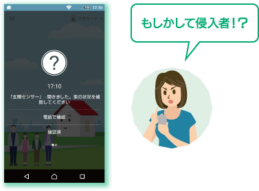 もしかして侵入者！？