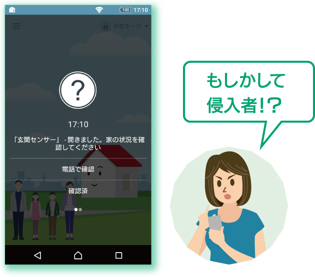もしかして侵入者!?