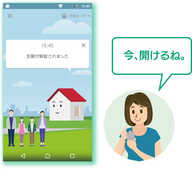 今、開けるね。