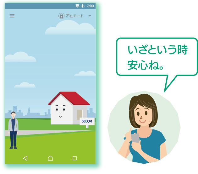 いざという時安心ね。